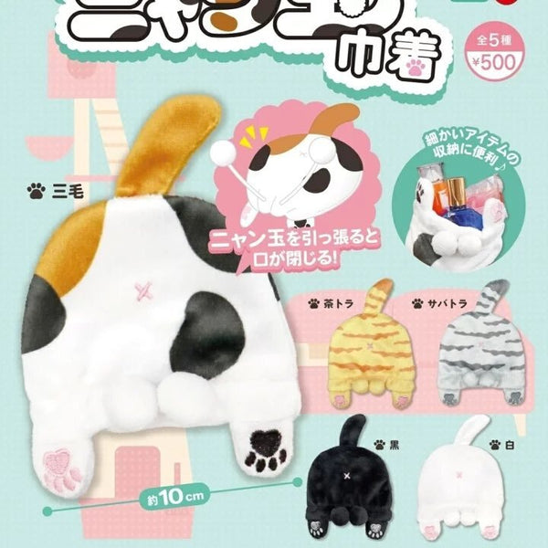 【12月予約】【送料無料】ふわふわ ニャン玉 巾着 全5種 コンプリート