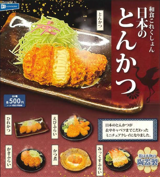 【4月予約】【送料無料】和食これくしょん日本のとんかつ 全6種 コンプリート
