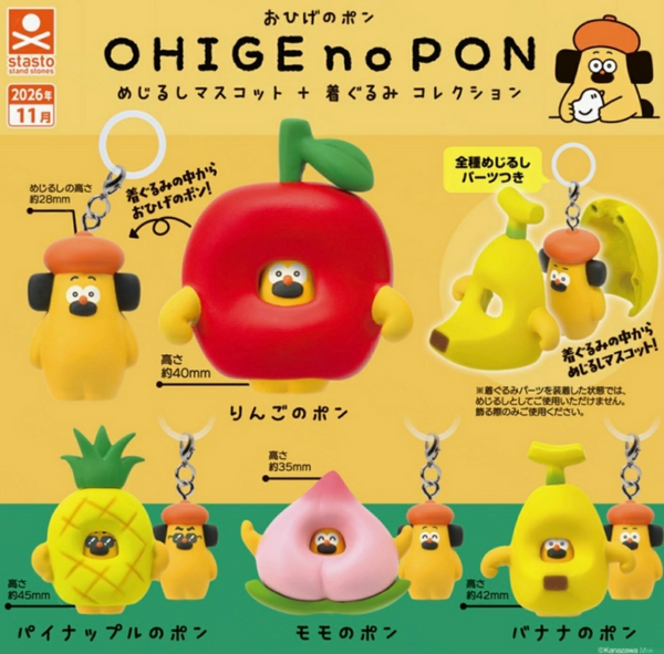 【11月予約】【送料無料】おひげのポン めじるしマスコット+着ぐるみ 全4種 コンプリート