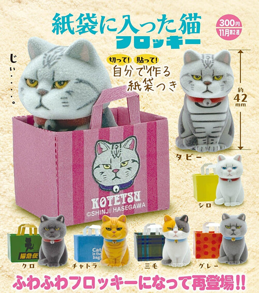 【11月予約】【送料無料】紙袋に入った猫 フロッキー 全6種 コンプリート