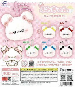 【送料無料】ふわきゅん フェイスマスコット 全6種 コンプリート