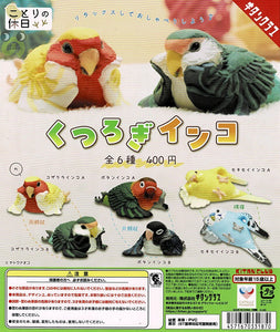 【送料無料】ことりの休日 くつろぎインコ 全6種 コンプリート