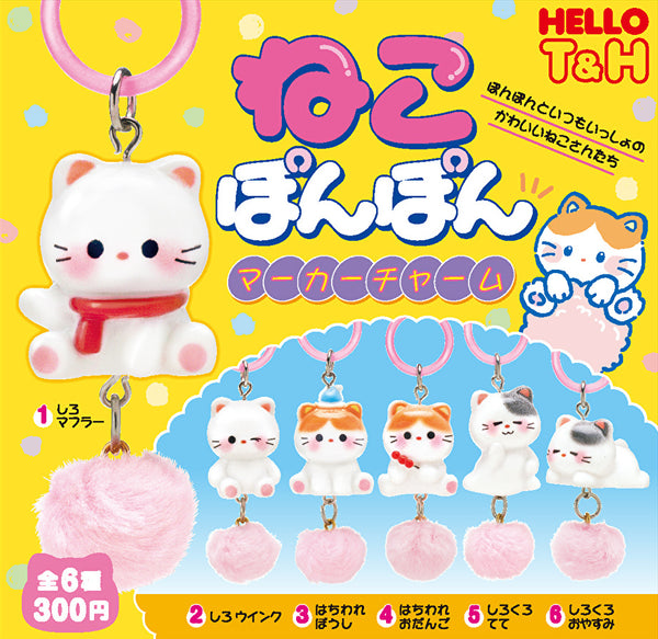 【12月予約】【送料無料】ねこぽんぽんマーカーチャーム 全6種 コンプリート