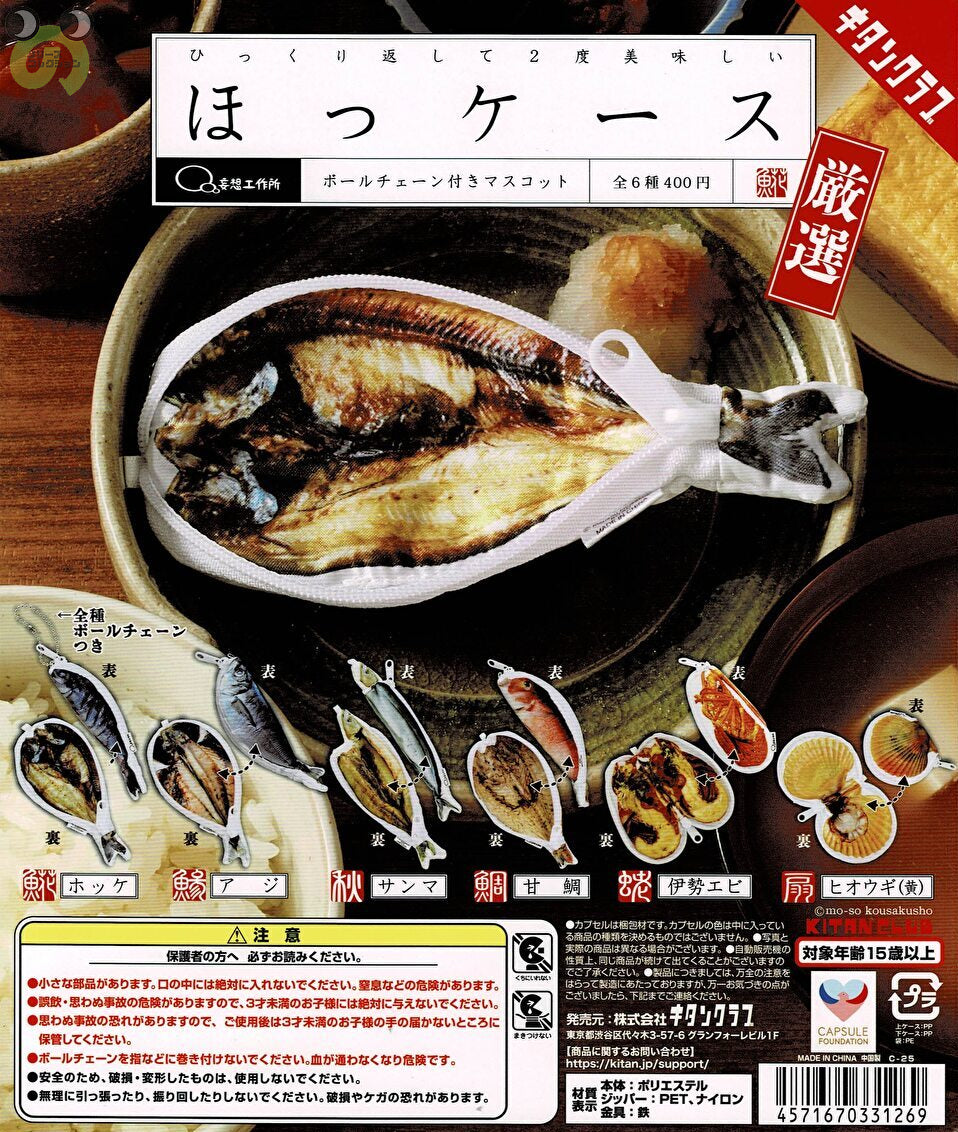 【送料無料】ほっケース 厳選 全6種 コンプリート