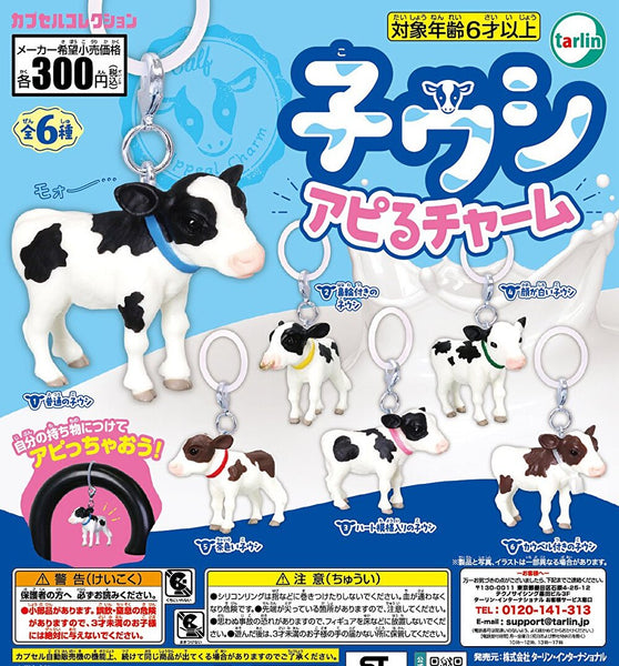 【1月予約】【送料無料】子ウシアピるチャーム 全6種 コンプリート