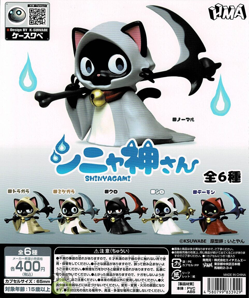 【送料無料】シニャ神さん 全6種 コンプリート