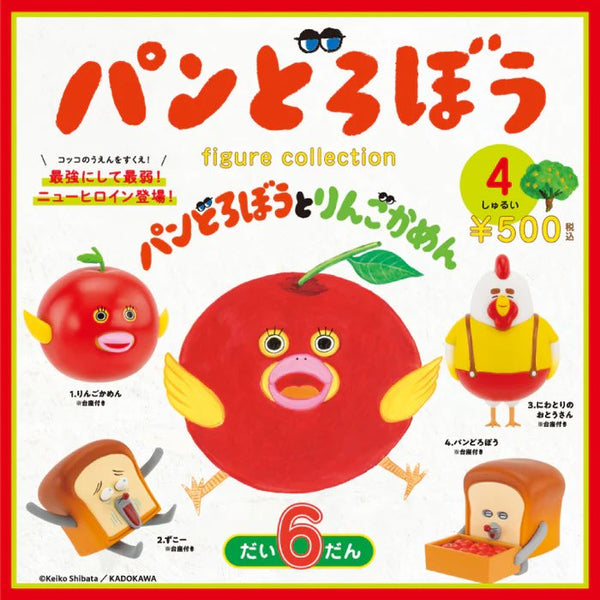 【4月予約】【送料無料】パンどろぼう フィギュアコレクション 第6弾 全4種 コンプリート