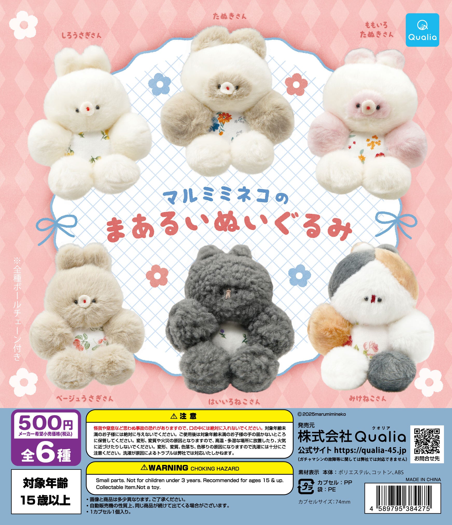 12月予約】【送料無料】マルミミネコのまあるいぬいぐるみ 全6種