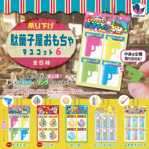 【9月予約】【送料無料】吊り下げ駄菓子屋おもちゃマスコット6 全5種 コンプリート