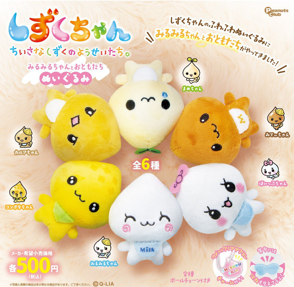 7月予約】【送料無料】しずくちゃん みるみるちゃんとおともだち