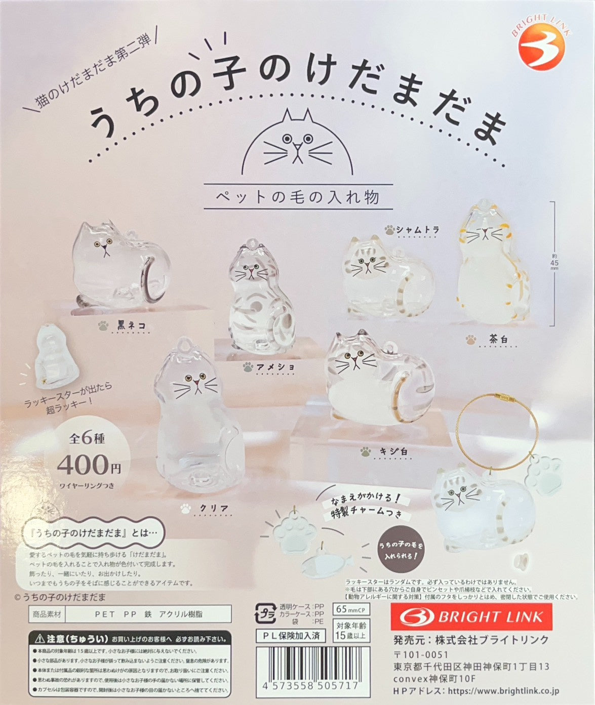 【 正規品 】 全6種 セット うちの子のけだまだま 綿つき ブライトリンク 送料無料】うちの子のけだまだま 猫のけだまだま 第二弾 全6種 セット