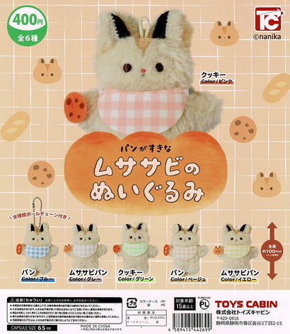 【送料無料】パンがすきな ムササビのぬいぐるみ 全6種 コンプリート,ガチャガチャ 通販 在庫情報