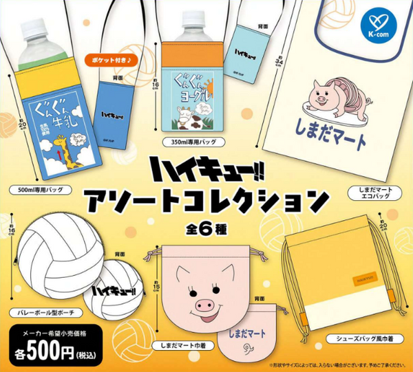 【9月予約】【送料無料】ハイキュー！！ アソートコレクション 全6種 コンプリート