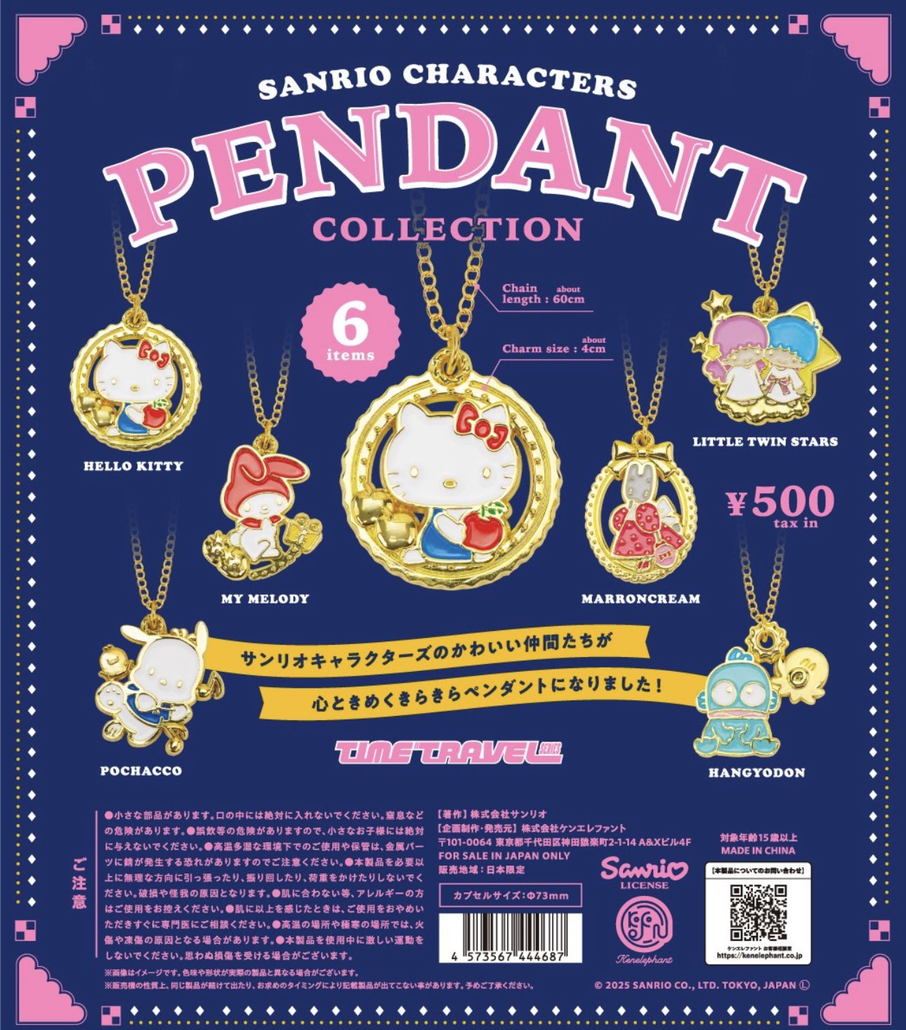 送料無料】タイムトラベルシリーズ サンリオキャラクターズ