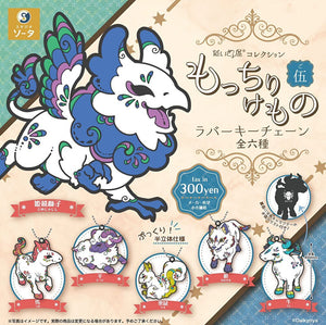 【2月予約】【送料無料】だいきょ屋コレクション もっちりけものラバーキーチェーン 伍 全6種 コンプリート