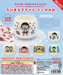【11月予約】【送料無料】ちびまる子ちゃん ミニゆのみ 全6種 コンプリート
