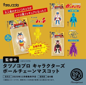 【11月予約】【送料無料】タツノコプロ キャラクターズ ボールチェーンマスコット 全6種 コンプリート