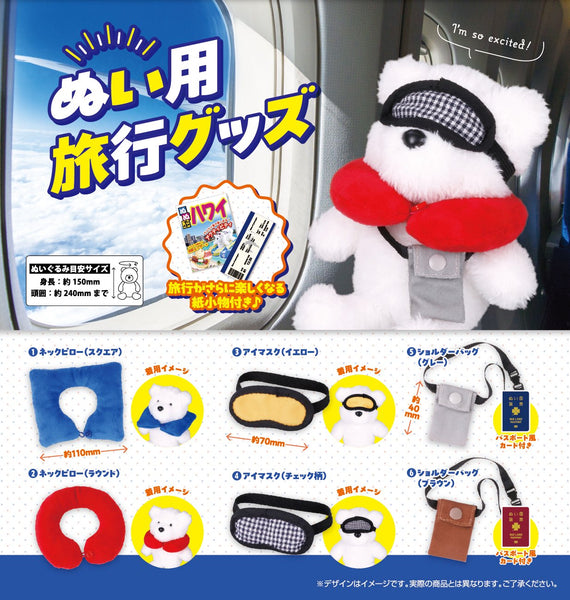 【12月予約】【送料無料】ぬい用旅行グッズ 全6種 コンプリート