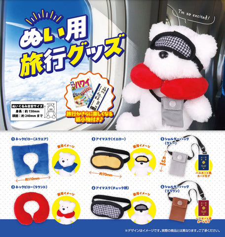 【12月予約】【送料無料】ぬい用旅行グッズ 全6種 コンプリート,ガチャガチャ 通販 在庫情報