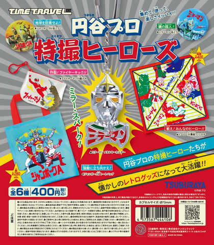 【送料無料】タイムトラベルシリーズ 円谷プロ 特撮ヒーローズ 全6種 コンプリート,ガチャガチャ 通販 在庫情報