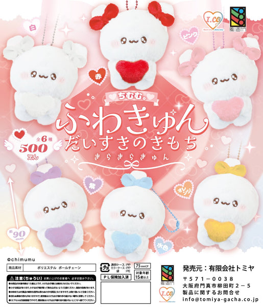 【8月予約】【送料無料】ちむむ。 ふわきゅん だいすきのきもち きらきらきゅん 全4種 コンプリート