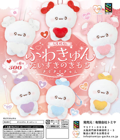 【8月予約】【送料無料】ちむむ。 ふわきゅん だいすきのきもち きらきらきゅん 全4種 コンプリート,ガチャガチャ 通販 在庫情報