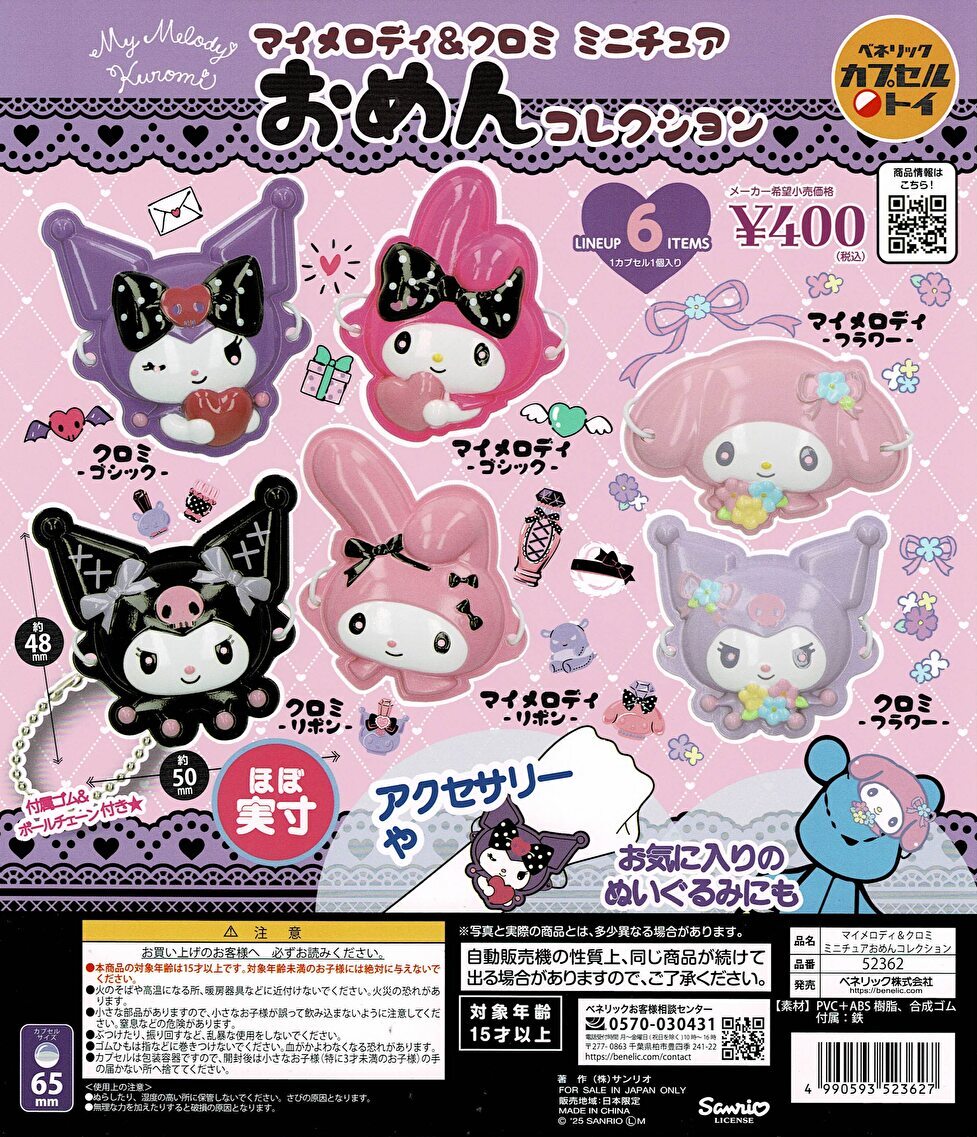 【送料無料】マイメロディ＆クロミ ミニチュアおめんコレクション 全6種 コンプリート