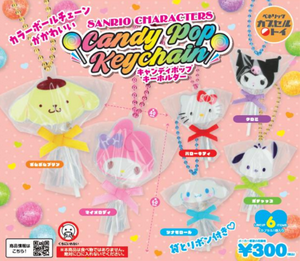 サンリオ ガチャガチャ キーホルダーなど 大量まとめ売り 即購入OK〇 9月予約】【送料無料】サンリオキャラクターズ キャンディポップ