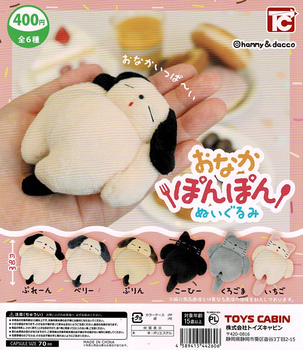 【送料無料】おなかぽんぽんぬいぐるみ 全6種 コンプリート
