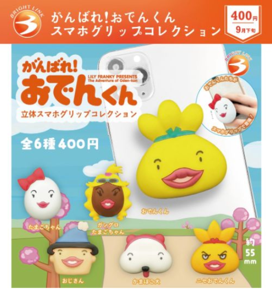 【9月予約】【送料無料】がんばれ！おでんくん スマホグリップコレクション 全6種 コンプリート