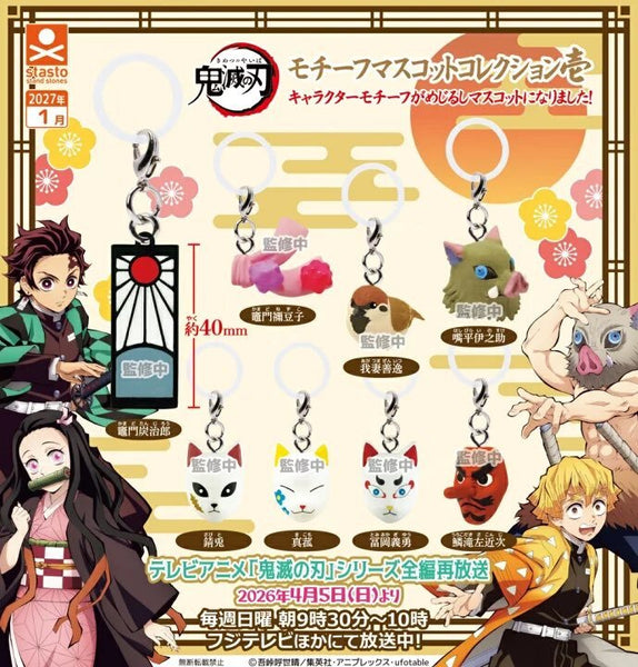 【1月予約】【送料無料】鬼滅の刃 モチーフマスコットコレクション壱 全8種 コンプリート