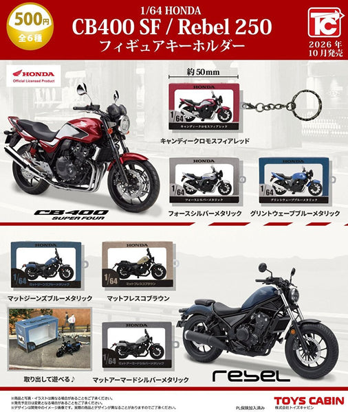 【10月予約】【送料無料】1/64 Honda CB400SF/Rebel250 フィギュアキーホルダー 全6種 コンプリート