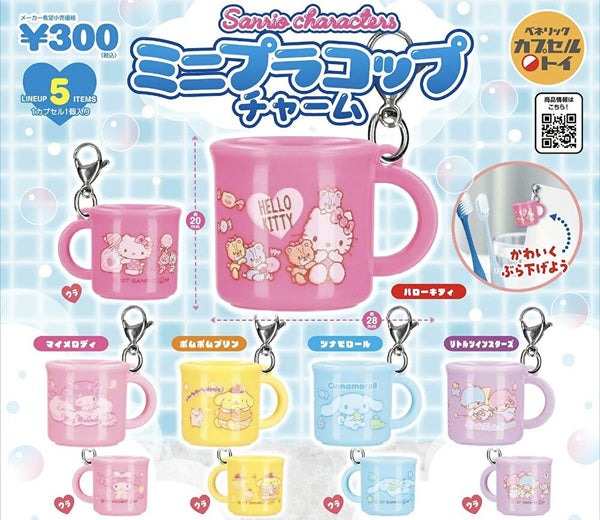 【1月予約】【送料無料】サンリオキャラクターズ ミニプラコップチャーム 全5種 コンプリート