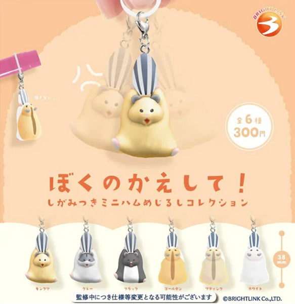 【12月予約】【送料無料】ぼくのかえして！しがみつきミニハムめじるしコレクション 全6種 コンプリート