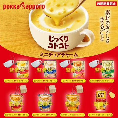 【11月予約】【送料無料】ポッカサッポロ じっくりコトコト ミニチュアチャーム  全8種 コンプリート,ガチャガチャ 通販 在庫情報