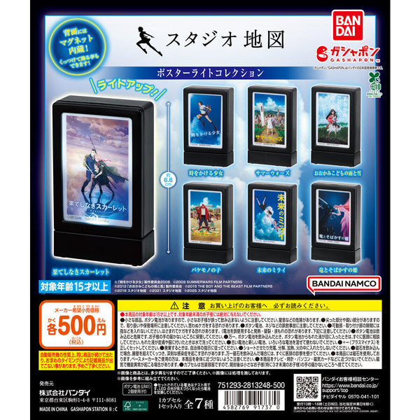 【送料無料】スタジオ地図 ポスターライトコレクション 未来のミライ 1種