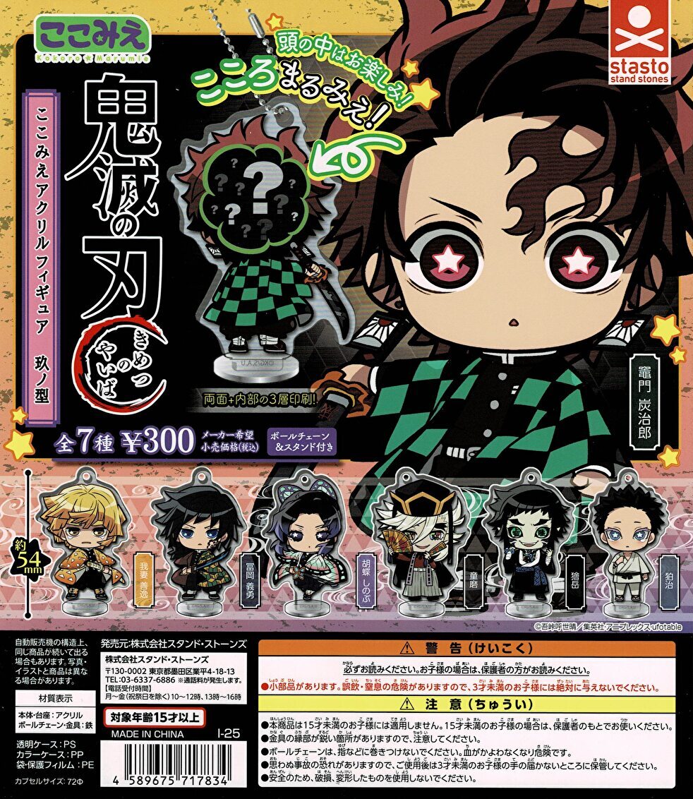 【11月予約】【送料無料】 鬼滅の刃 ここみえアクリルフィギュア 玖ノ型 無限城編 全7種 コンプリート