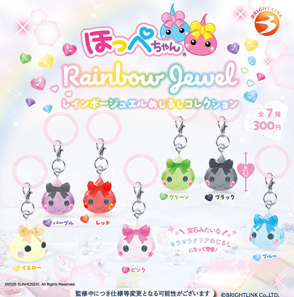 【12月予約】【送料無料】ほっぺちゃん レインボージュエルめじるしコレクション 全7種 コンプリート