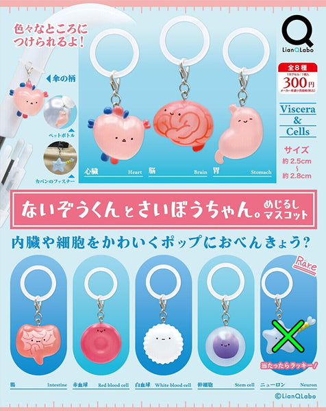 【10月予約】【送料無料】 ないぞうくんとさいぼうちゃん。めじるしマスコット 7種 セット