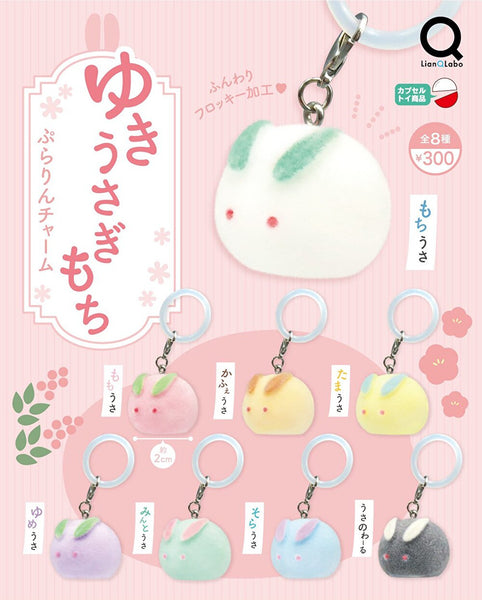 【3月予約】【送料無料】 ゆきうさぎもち ぷらりんチャーム 全8種 コンプリート