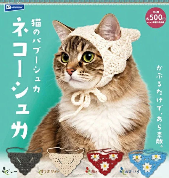 【6月予約】【送料無料】猫のバブーシュカ ネコーシュカ 全4種 コンプリート