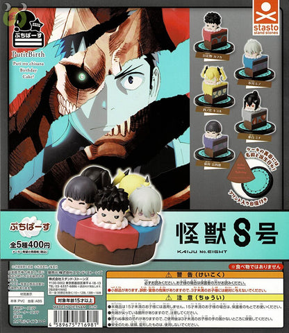 【送料無料】ぷちばーす 怪獣8号 全5種 コンプリート,ガチャガチャ 通販 在庫情報