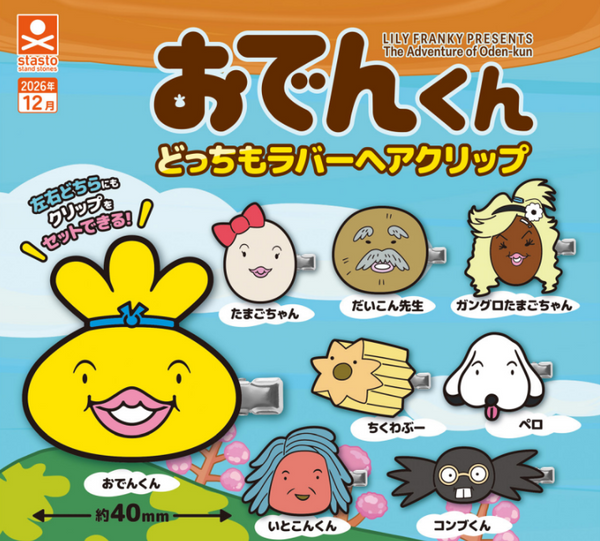 【12月予約】【送料無料】おでんくん どっちもラバーヘアクリップ 全8種 コンプリート