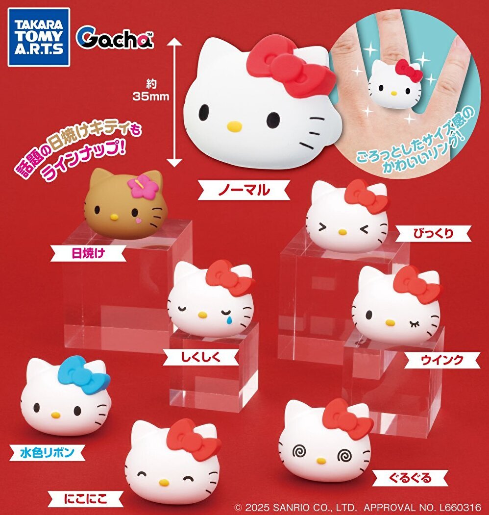 【3月予約】【送料無料】ハローキティ 喜怒哀楽！？ ファッションリングコレクション 全8種 コンプリート