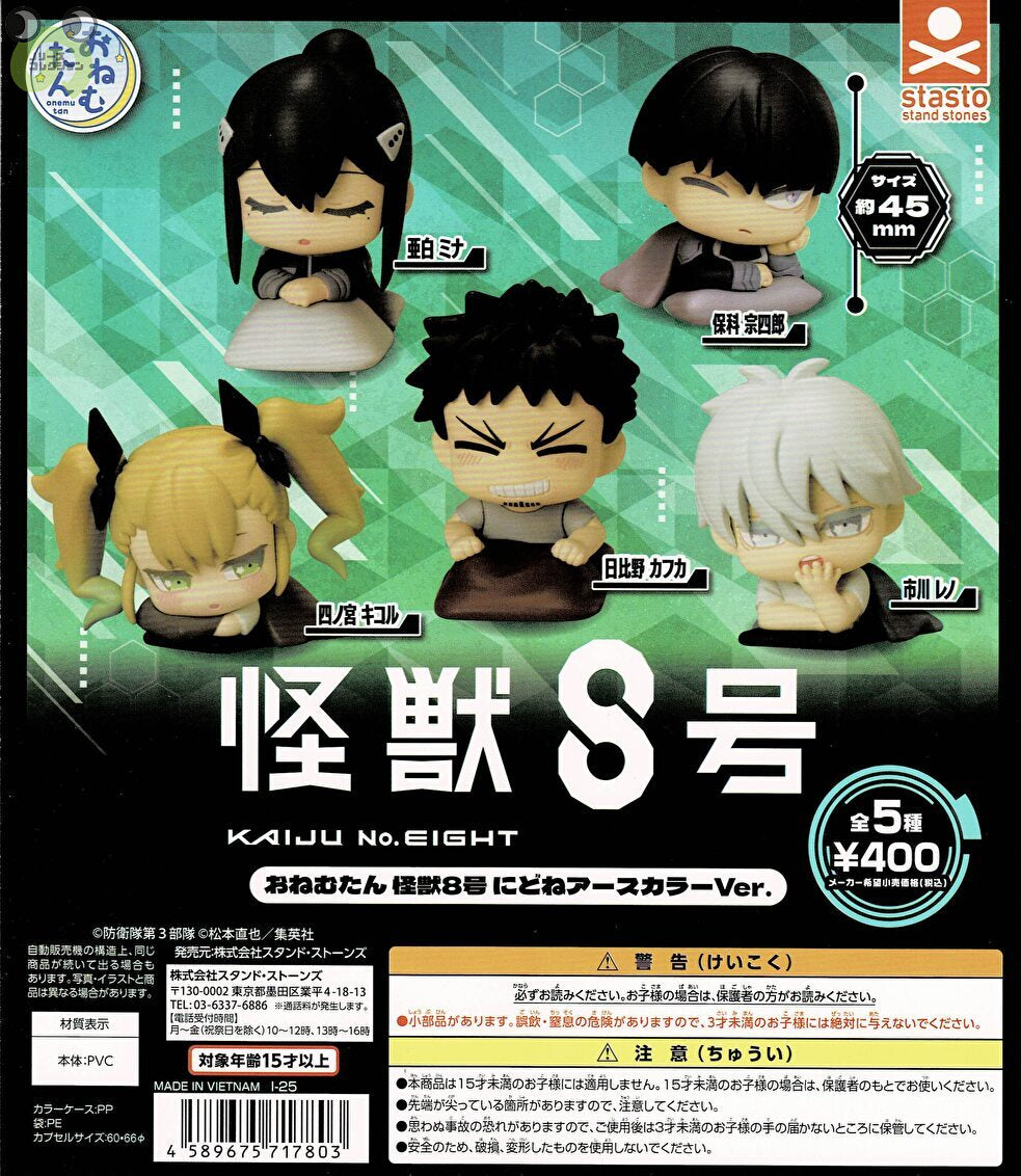 【送料無料】おねむたん 怪獣8号 にどね アースカラーVer. 全5種 コンプリート