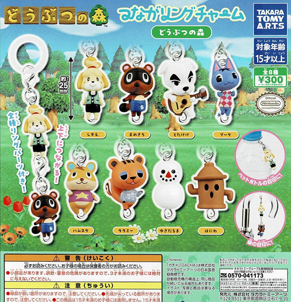 希少 劇場版 どうぶつの森 ガチャロックキーチェーン コンプリート 5種 送料無料】つながリングチャーム どうぶつの森 全8種 コンプリート