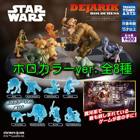 【送料無料】スター・ウォーズ デジャリック ホロチェス ホロカラーver. 全8種 セット,ガチャガチャ 通販 在庫情報