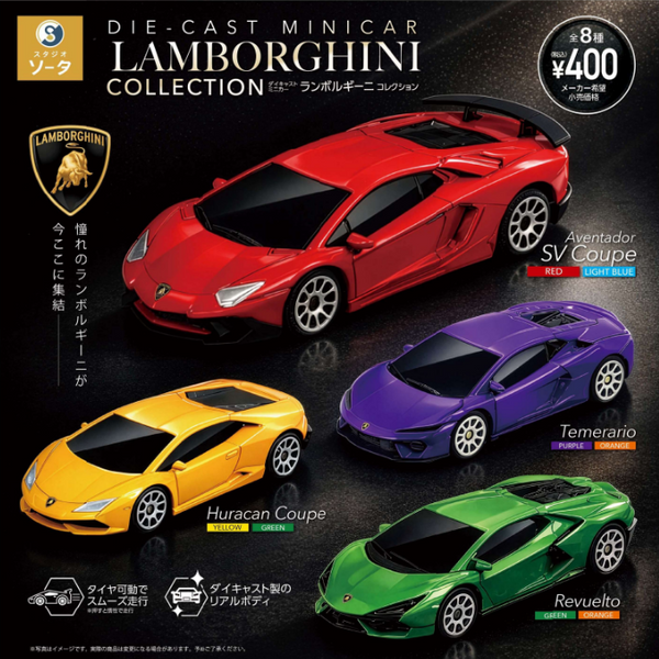 【8月予約】【送料無料】ダイキャストミニカー ランボルギーニ コレクション 全8種 コンプリート