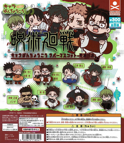 【8月再販予約】【送料無料】呪術廻戦 キャラばんちょうこうラバーマスコット 死滅回遊 全8種 コンプリート