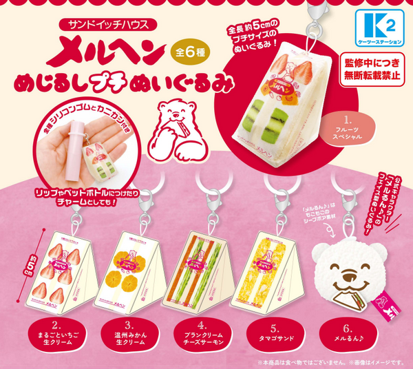 【10月予約】【送料無料】サンドイッチハウス メルヘン めじるしプチぬいぐるみ 全6種 コンプリート